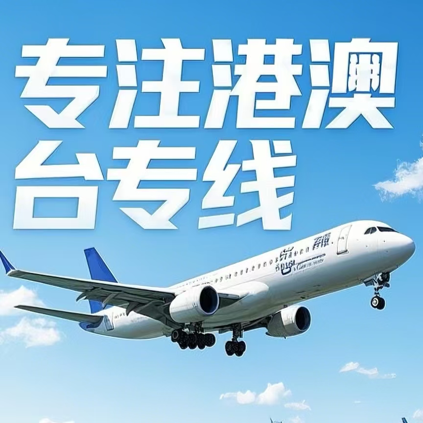 湖口县到台湾航空运输