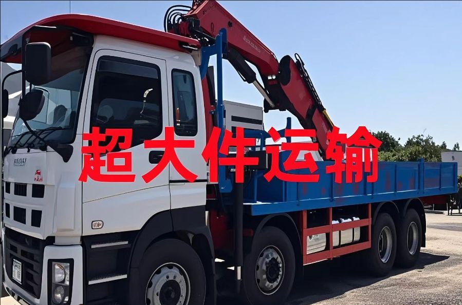湖口县超大件运输